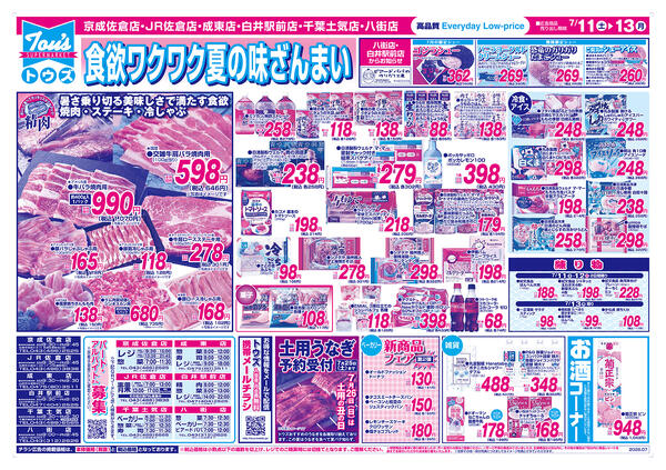 スーパートウズ成東店 開店24周年周年祭 協賛new-2