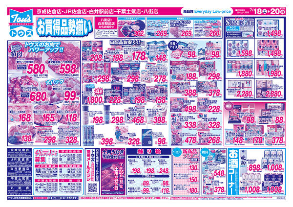 盛況御礼トウズ成東店開店24周年周年祭第2弾協賛new-2
