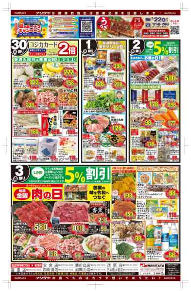 2026年6月30日〜7月3日まで7月2日は半夏生タコ祭り　旬鮮感謝祭!!-2