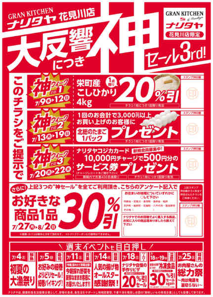 2026年7月1日〜31日まで神セール3rd-1
