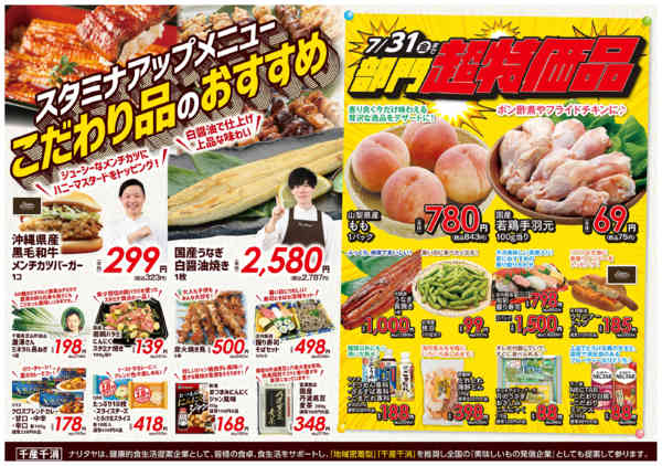 2026年7月1日〜31日までこだわり品のおすすめ・部門超特価-1