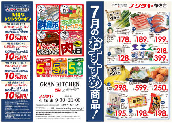 2026年7月1日〜31日まで7月のおすすめ品-1