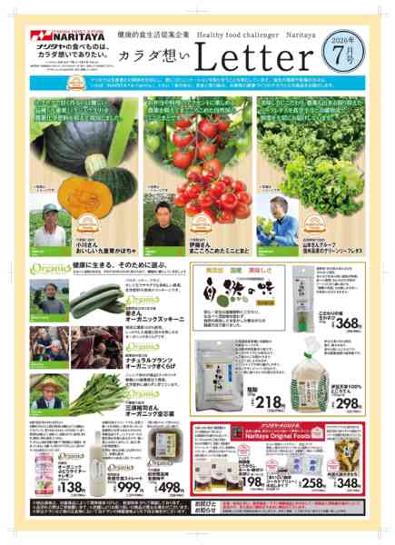 2026年7月1日〜31日までカラダ想いレター-1
