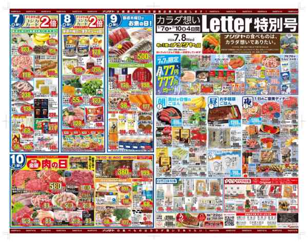 2026年7月7日〜13日までカラダ想いレター特別号＆真夏の家飲み-1