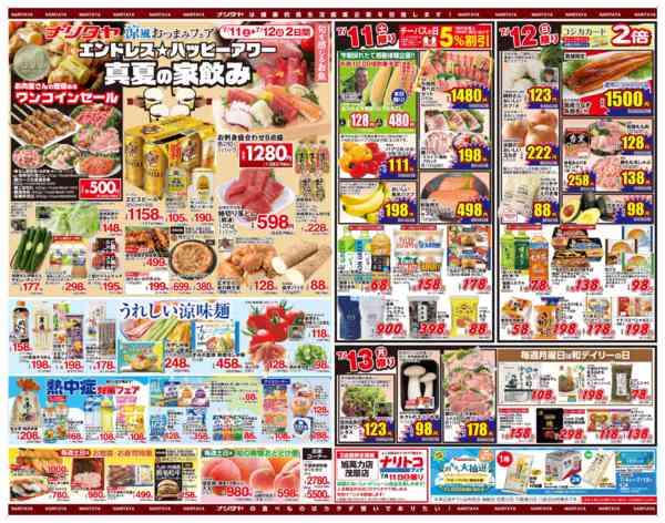 2026年7月7日〜13日までカラダ想いレター特別号＆真夏の家飲み-2