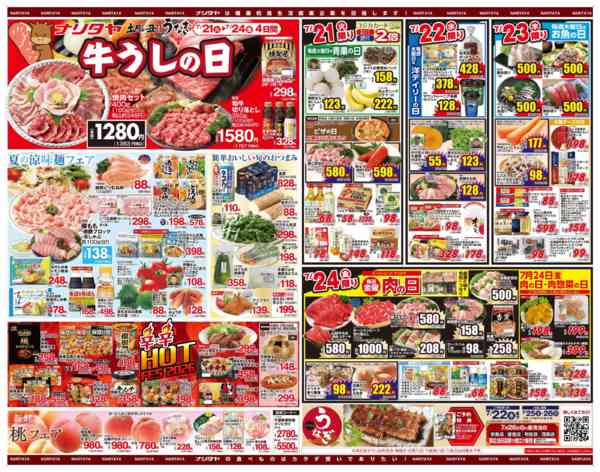 2026年7月18日〜24日まで3連休ファミ焼き日和！＆土用丑の日直前new-2