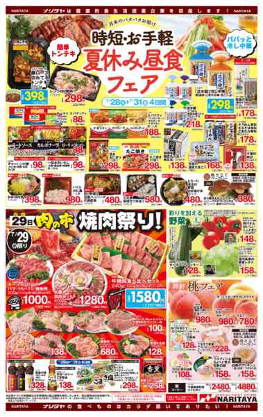 2026年7月28日〜31日まで月末お助け 時短・夏休み昼食フェア-1
