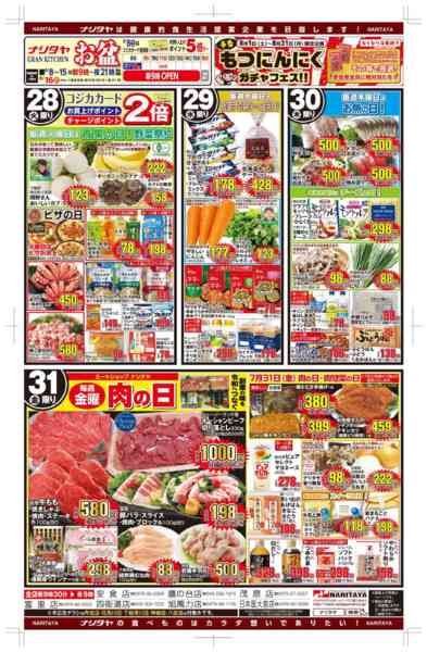 2026年7月28日〜31日まで月末お助け 時短・夏休み昼食フェア-2