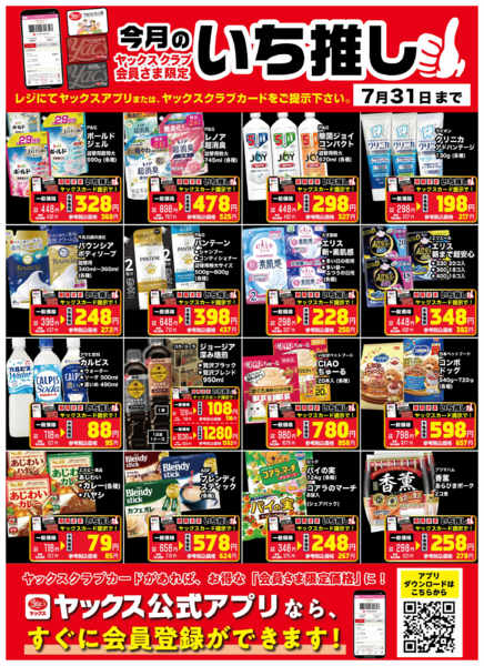 2026年7月1日〜31日まで7月のいち推し！-1