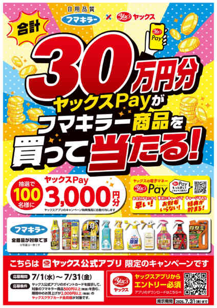 2026年7月1日〜31日まで7月のキャンペーン！-1