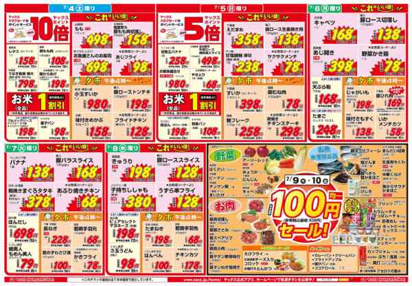 2026年7月4日〜10日まで7月4日(土)〜7月10日(金)-2
