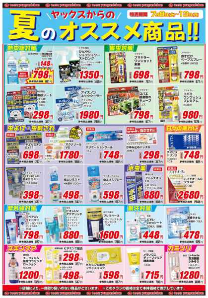2026年7月8日〜13日まで7月8日(水)〜7月13日(月)new-2