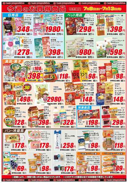 2026年7月8日〜13日まで7月8日(水)〜7月13日(月)new-3