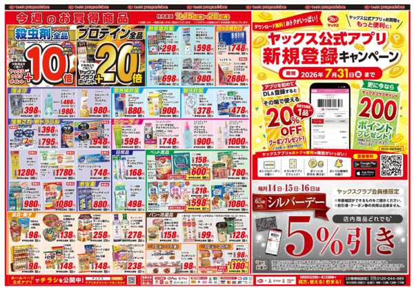 2026年7月15日〜20日まで7月15日(水)〜7月20日(月)-2