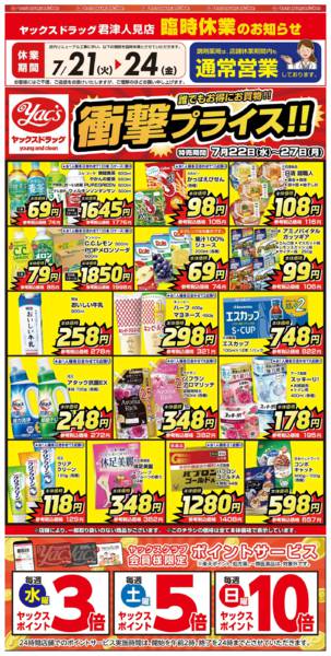 2026年7月22日〜27日まで7月22日(水)〜7月27日(月)-1