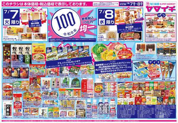 １００均セール-2