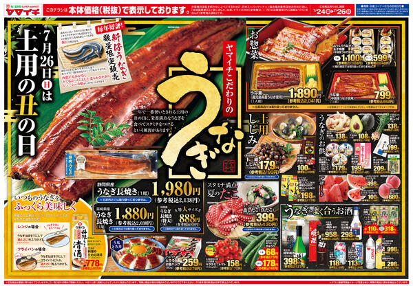 土用丑の日new-1
