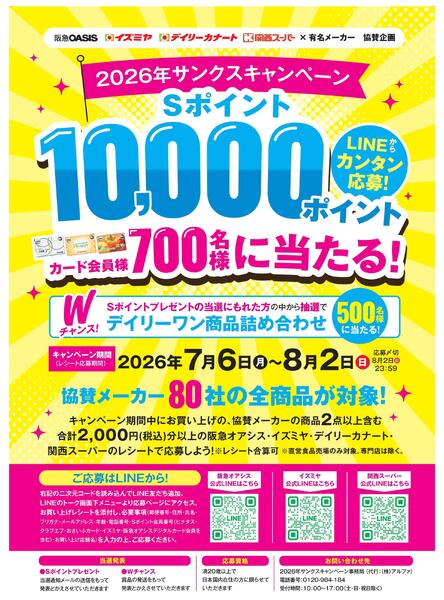 2026年サンクスキャンペーンnew-1
