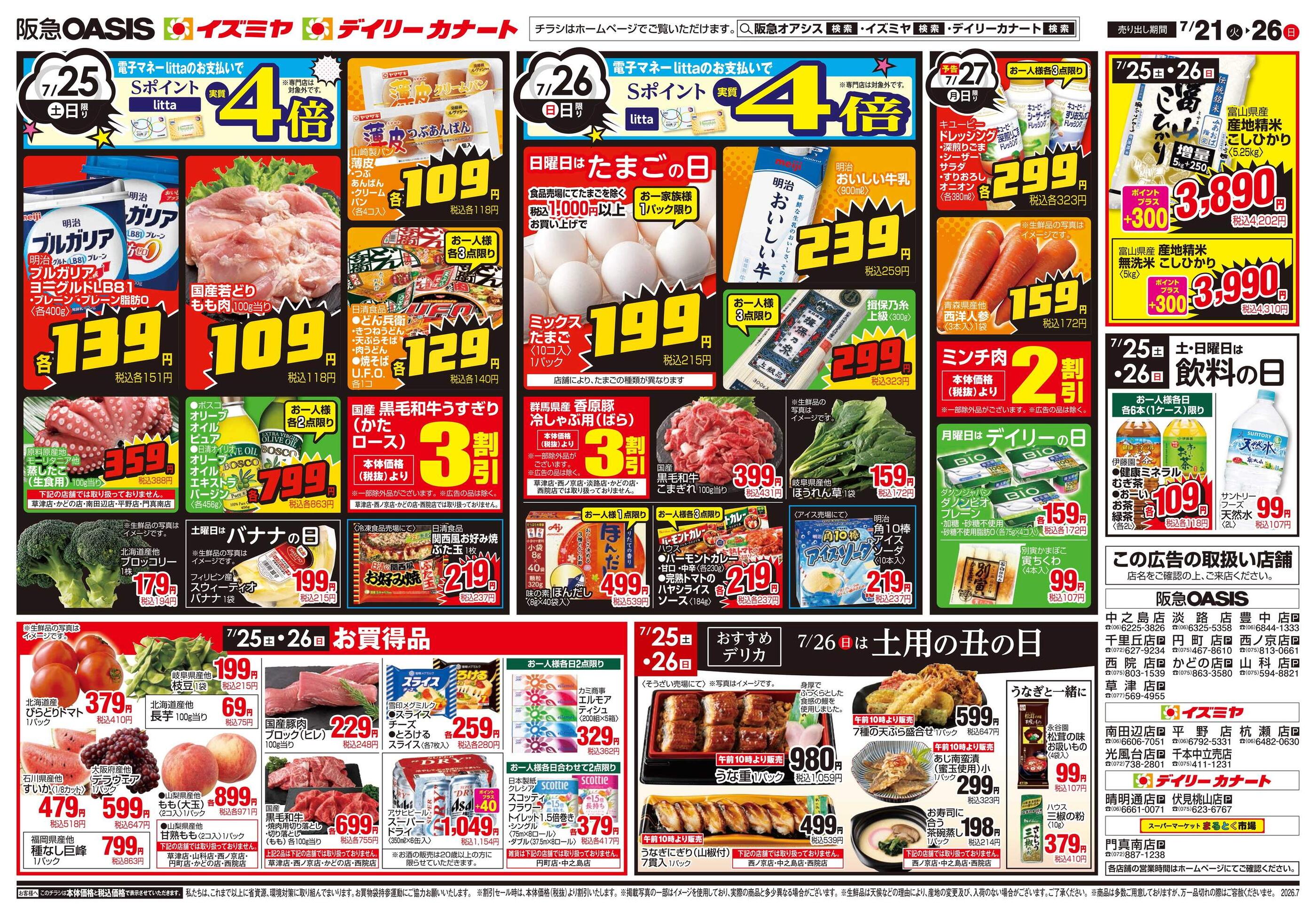INI まとめ売り バラ売り イズミヤ平野店のチラシ｜最新の特売・セール情報【チラシガイド】