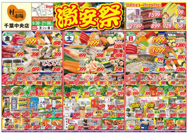 激安祭！07月01日更新-1