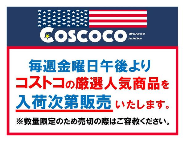 毎週金曜日午後はCoscoco🌟07月01日更新-1