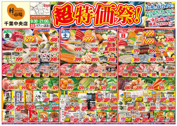超特価祭！07月15日更新-1