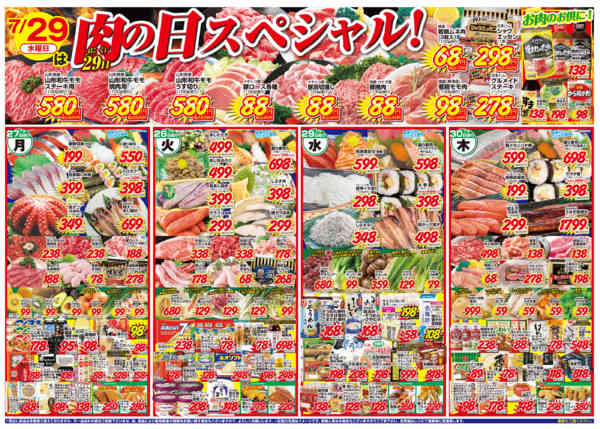 7/29(水)は肉の日スペシャル🐂💨07月25日更新-1