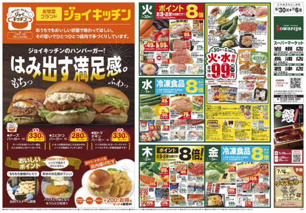 2026年6月29日〜7月6日まで-1