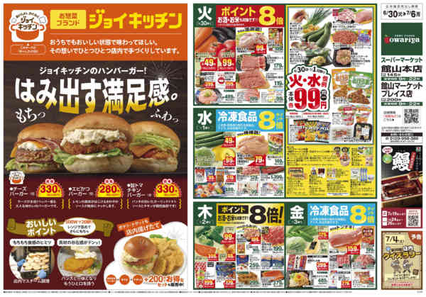 2026年6月29日〜7月6日まで-1