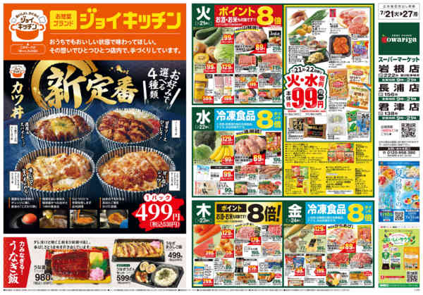 2026年7月20日〜27日まで-1