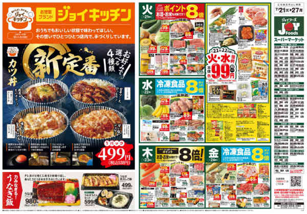 2026年7月20日〜27日まで-1