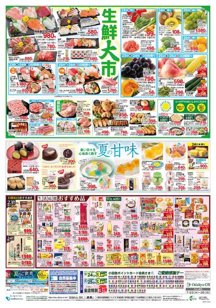 「土用の丑」7/23(木)～7/26(日)-2