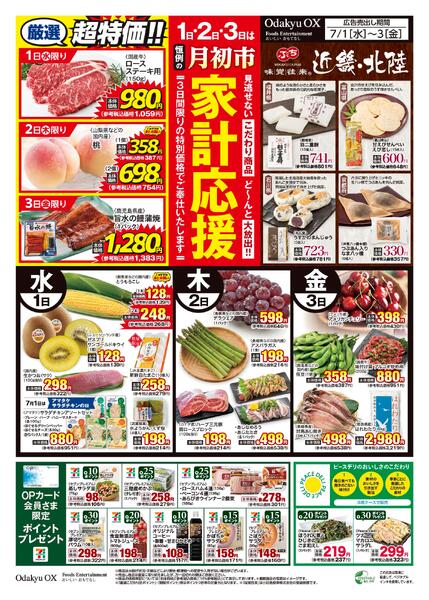 「月初市」7月1日(水)～7月3日(金)-1