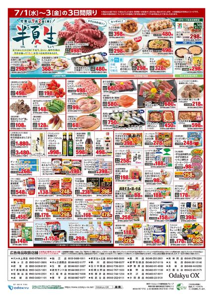 「月初市」7月1日(水)～7月3日(金)-2