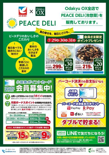「Oda9の日」7/29(水)～7/31(金)new-2