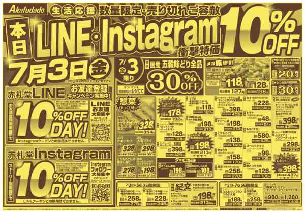 2026年7月3日〜7日までラインインスタ10％オフ衝撃特価new-1