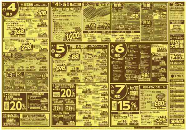 2026年7月3日〜7日までラインインスタ10％オフ衝撃特価new-2
