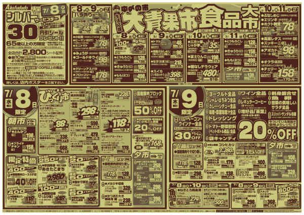2026年7月8日〜14日まで中〆の市　大青果市&食品大市new-1