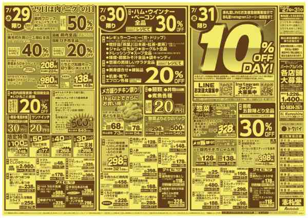 2026年7月27日〜31日まで月末パワーセール日替大特価＆29日肉の日-2