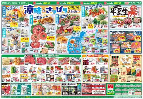 2026年6月30日〜7月6日まで6/30号 涼味＆さっぱりメニュー！-2