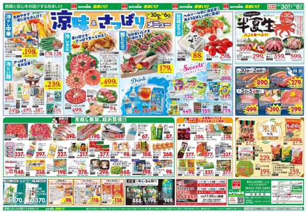 2026年6月30日〜7月6日まで6/30号 涼味＆さっぱりメニュー！-2