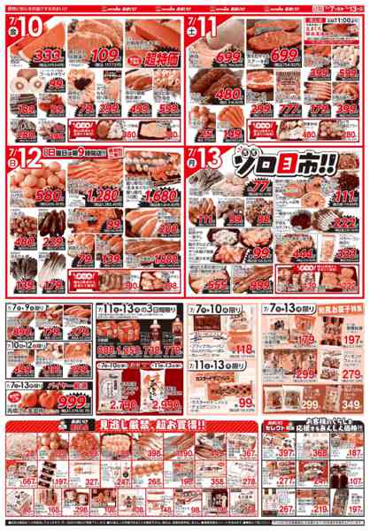 2026年7月7日〜13日まで7/7号 いちばんいち！-2