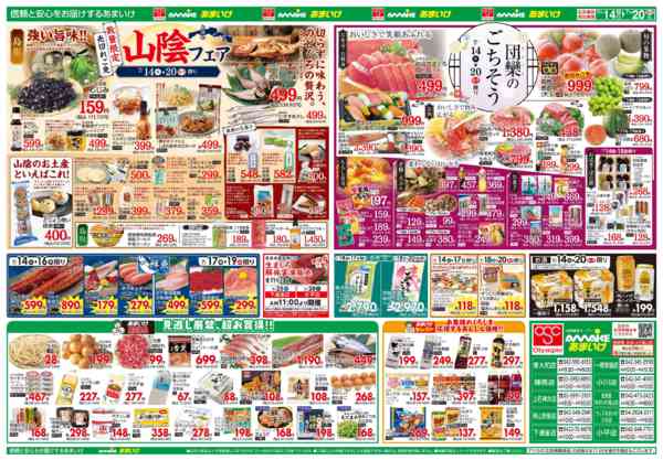 2026年7月14日〜20日まで7/14号 団欒のごちそう＆山陰フェア！-2