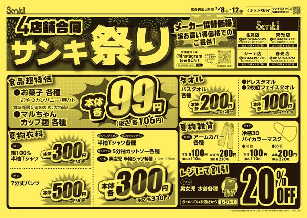 2026/7/8～2026/7/12new-2