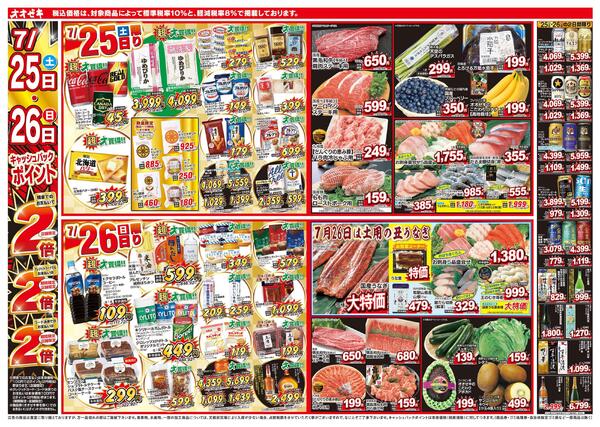 7/25（土）～7/31（金）-1