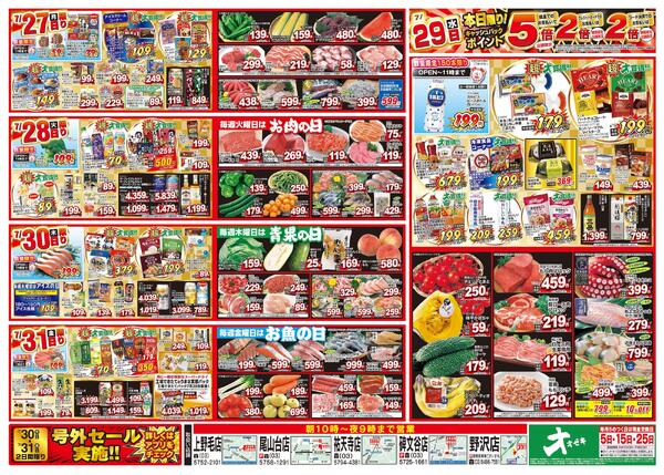 7/25（土）～7/31（金）-2