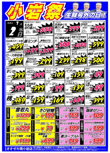 【南小岩店】7/2・3は小岩祭！-1