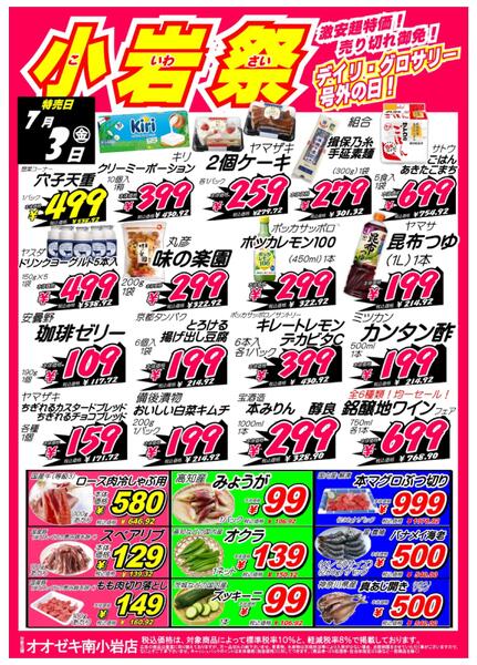 【南小岩店】7/2・3は小岩祭！-2