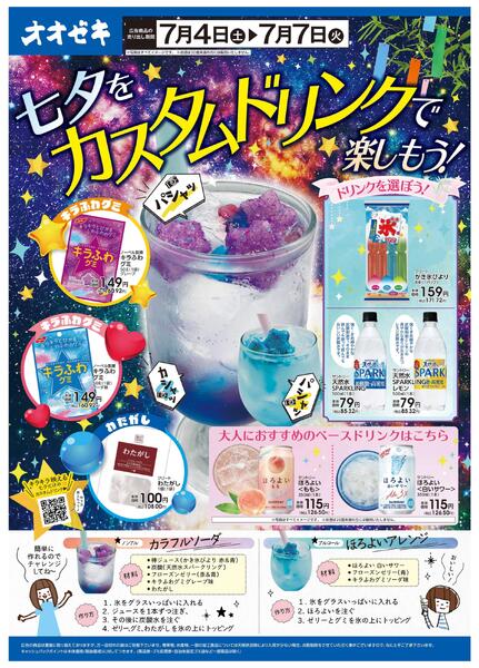 七夕をカスタムドリンクで楽しもう！-1