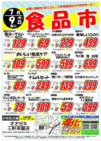 【三軒茶屋店】7月9日(木)・10日(金)はSPECIAL★SALE-1